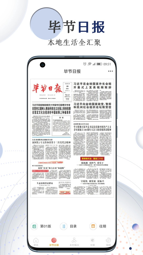 新毕节App