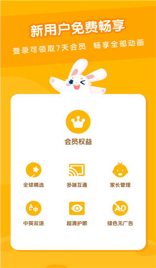 米兔儿童App