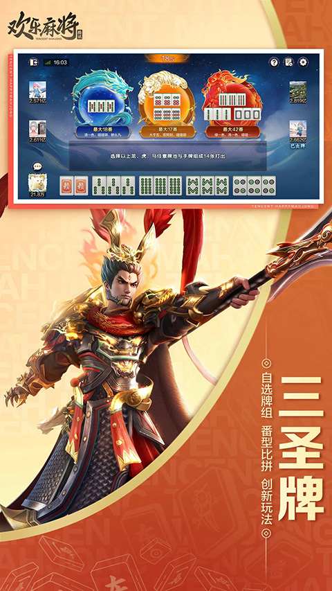 腾讯欢乐麻将全集最新版