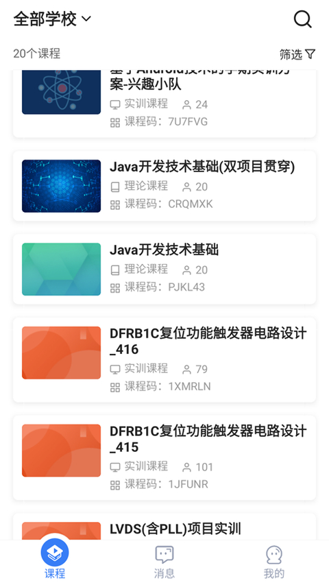 U易课堂(U+课堂)app