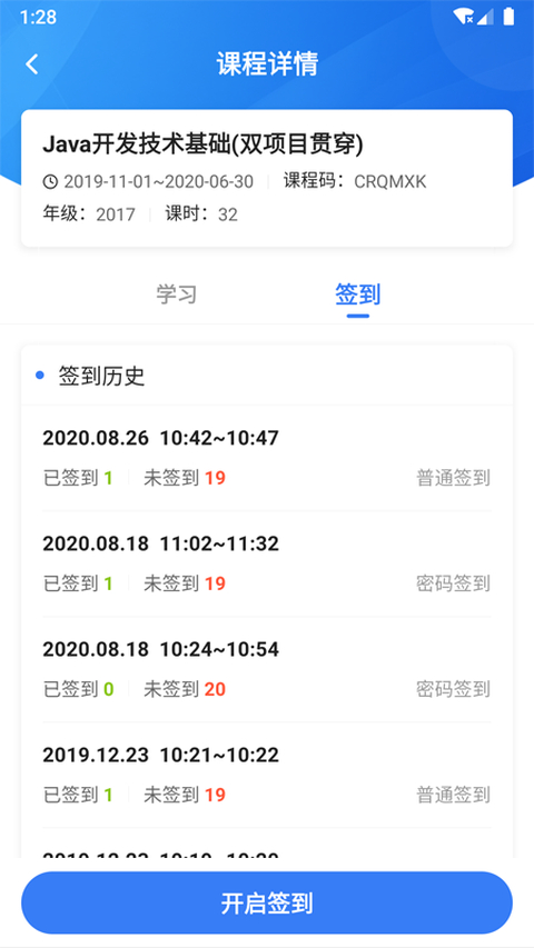 U易课堂(U+课堂)app