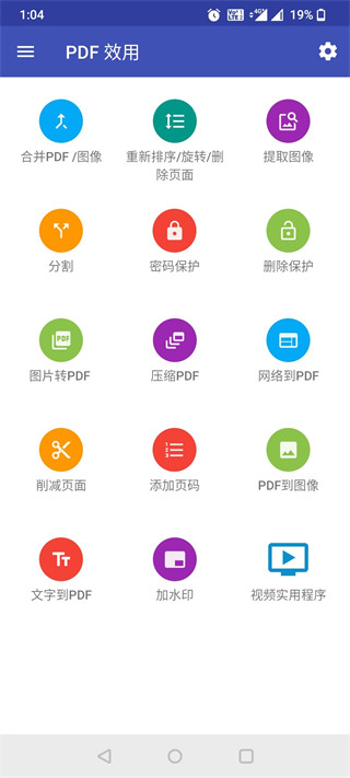 PDF效用(pdf utils)官方最新版
