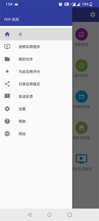 PDF效用(pdf utils)官方最新版