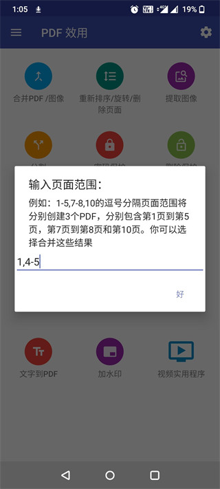 PDF效用(pdf utils)官方最新版