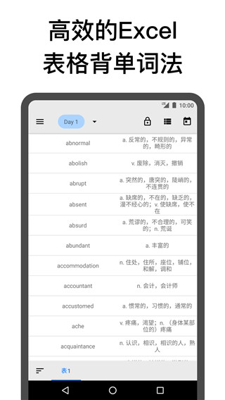表格背单词手机版