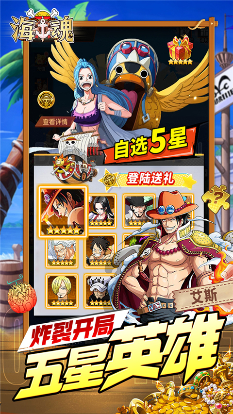 海魂航海王游戏