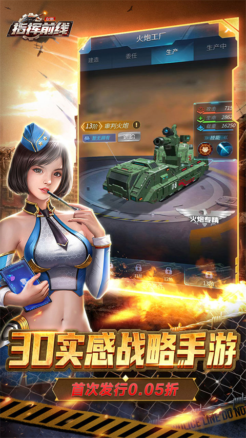 指挥前线0.05折手游