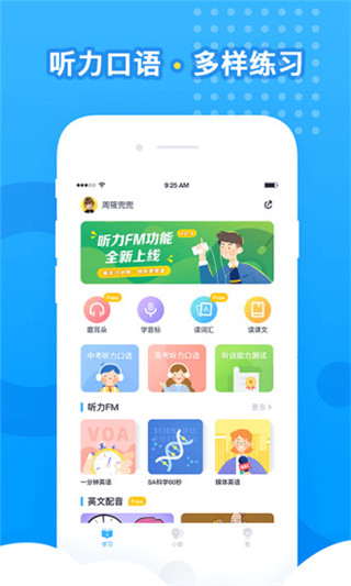 乐听说app