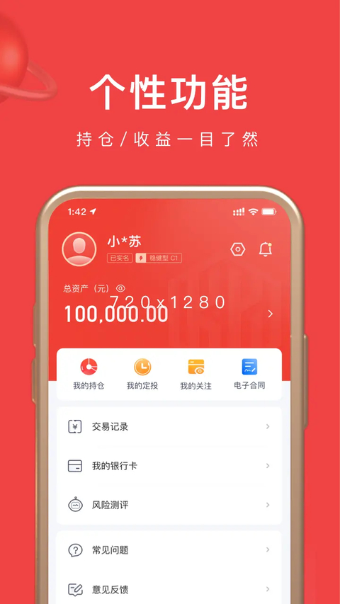 坤元基金App