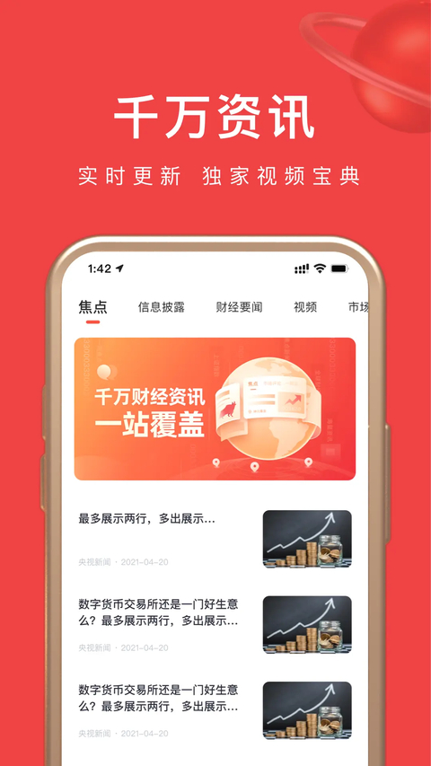 坤元基金App