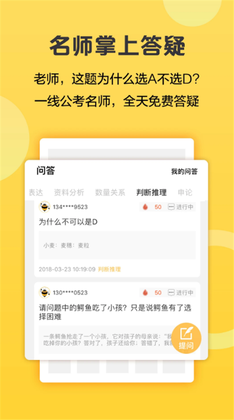 必胜公考官方版