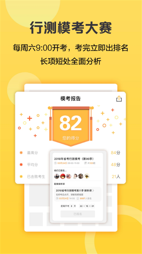 必胜公考官方版