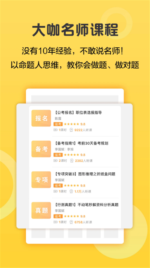 必胜公考官方版