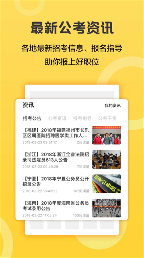 必胜公考官方版
