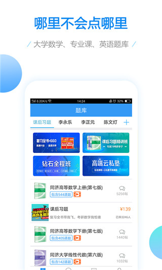 大学数学app