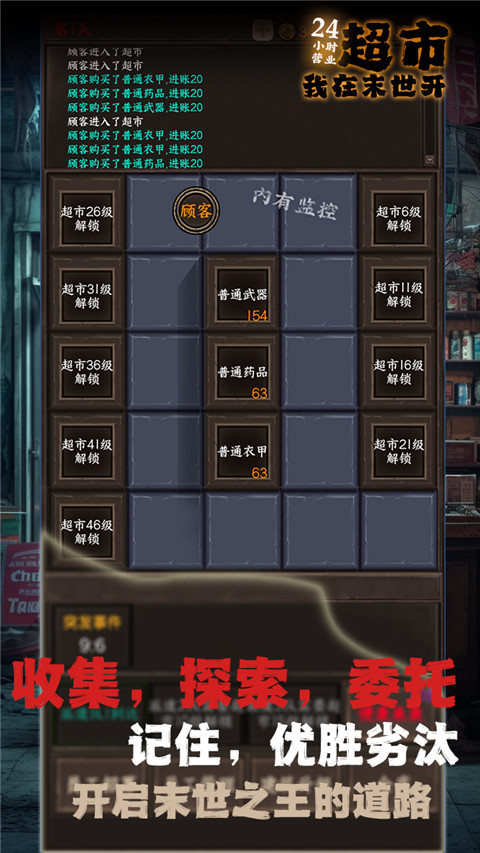 我在末世开超市官方版