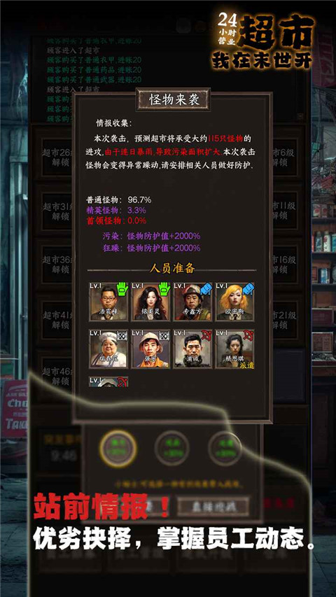 我在末世开超市官方版