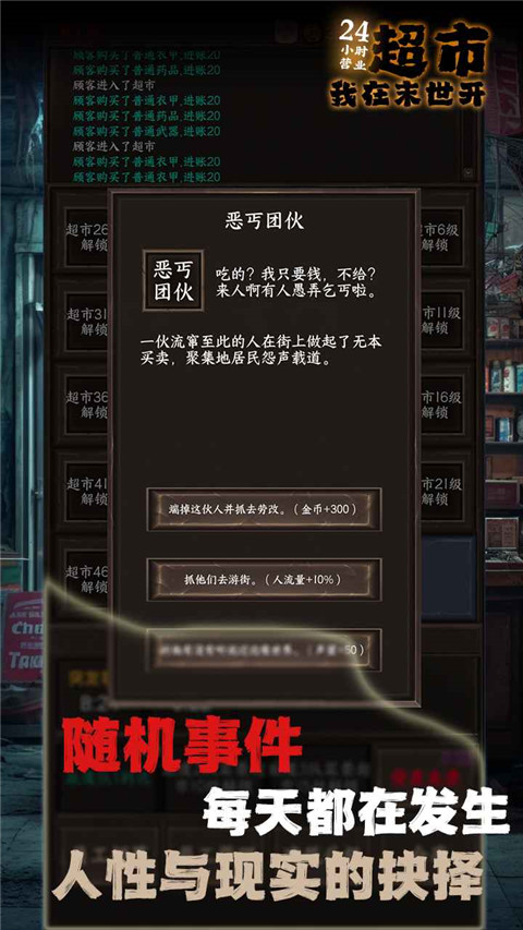 我在末世开超市官方版