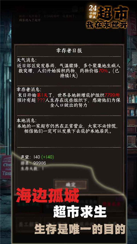我在末世开超市官方版