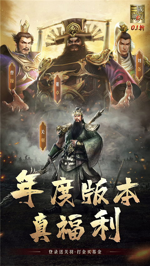 真三国无双霸