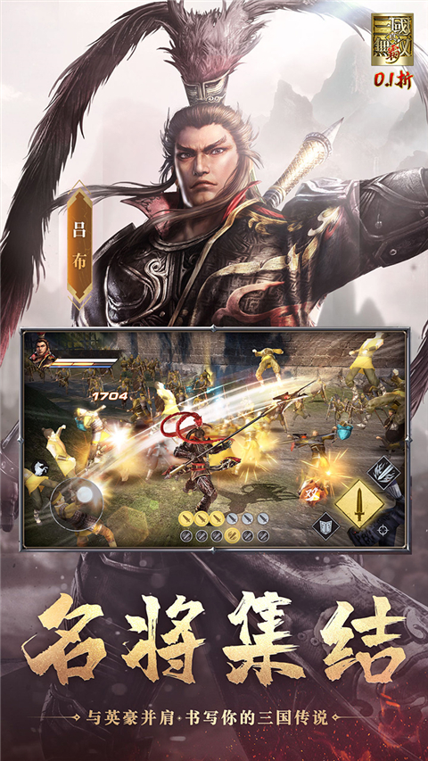 真三国无双霸