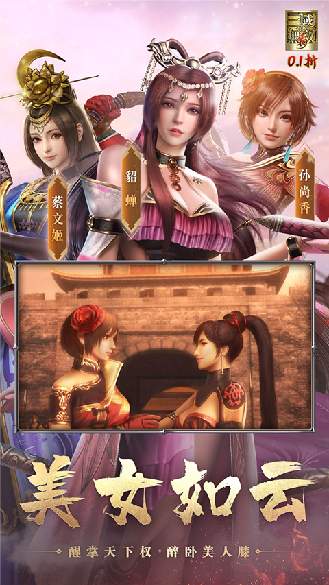 真三国无双霸