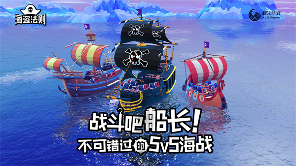 海盗法则最新版本