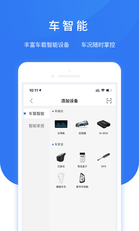 智享车生活官方版