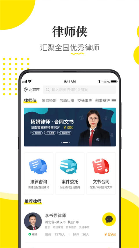 律师侠法律咨询官方版
