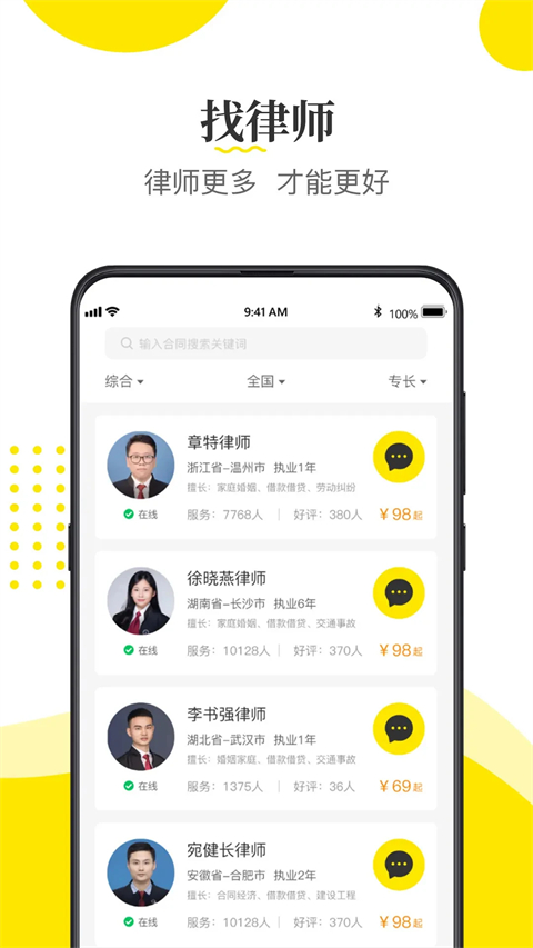 律师侠法律咨询官方版