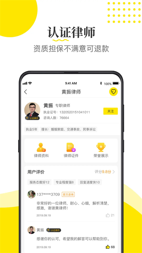 律师侠法律咨询官方版