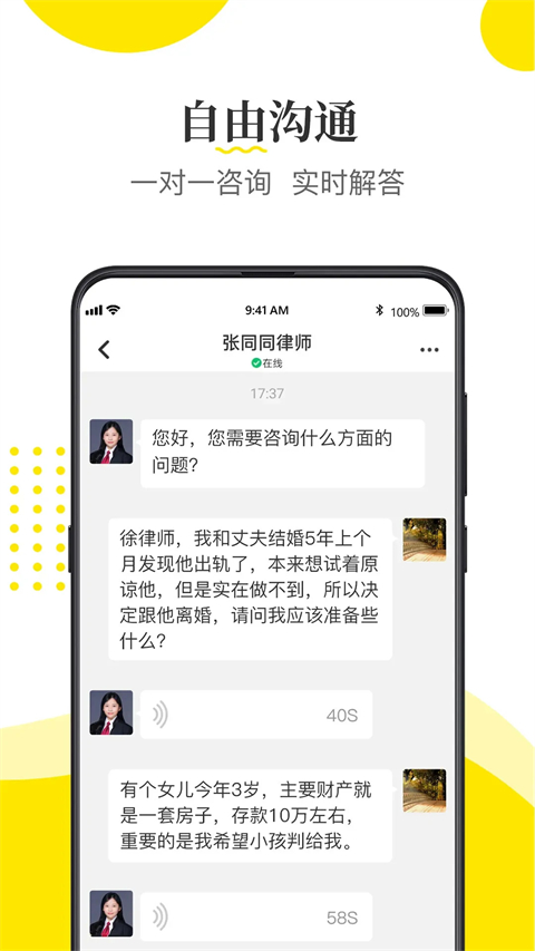 律师侠法律咨询官方版