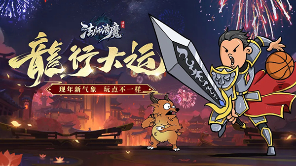 法师消魔手游