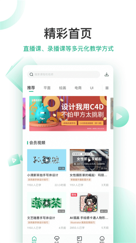 站酷高高手官方版