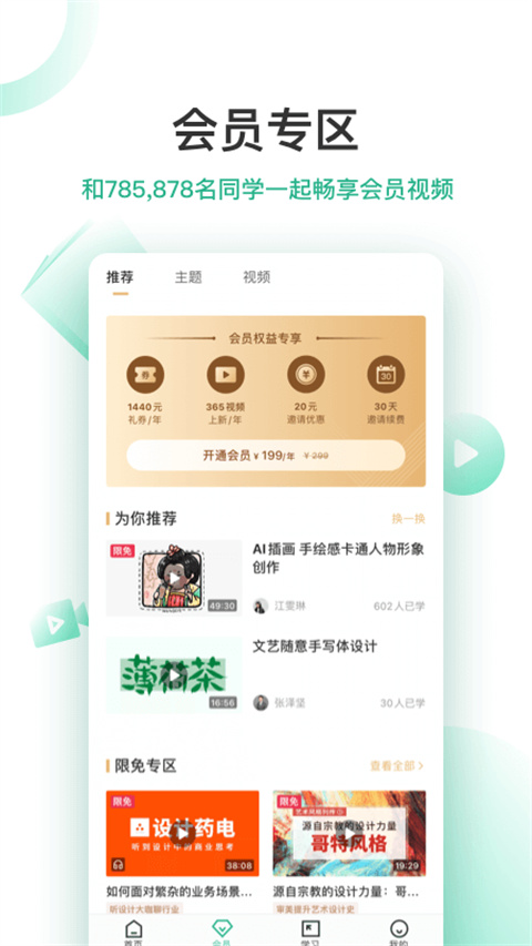 站酷高高手官方版