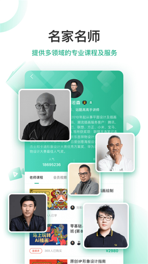 站酷高高手官方版