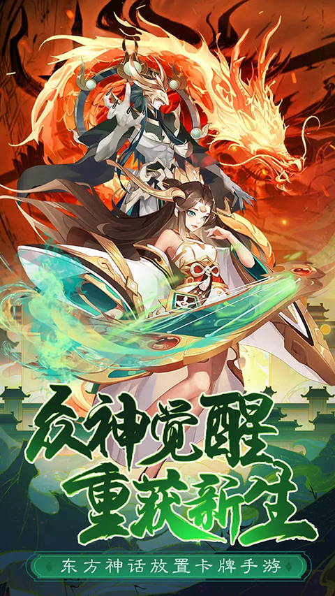 众神之域手游