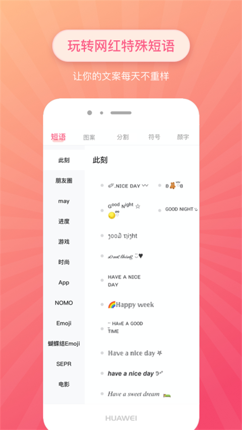 特殊文字app生成器官方版