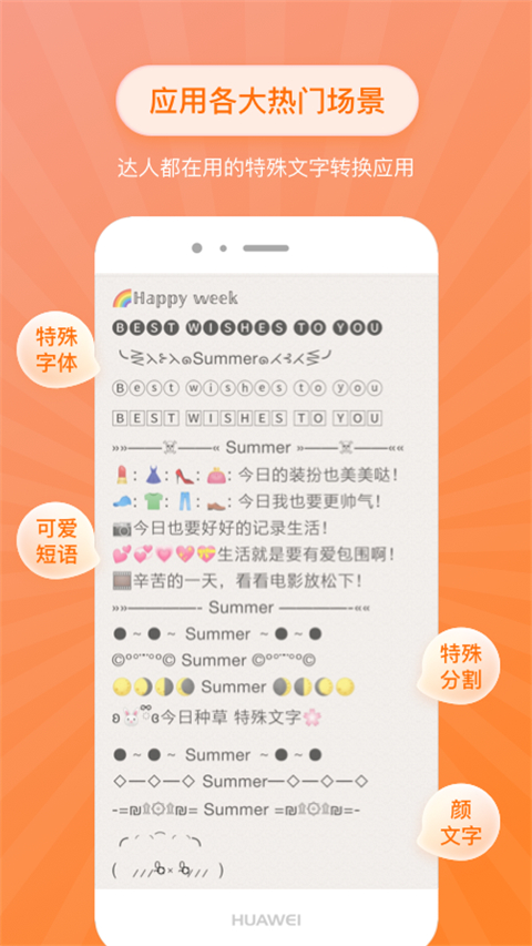 特殊文字app生成器官方版