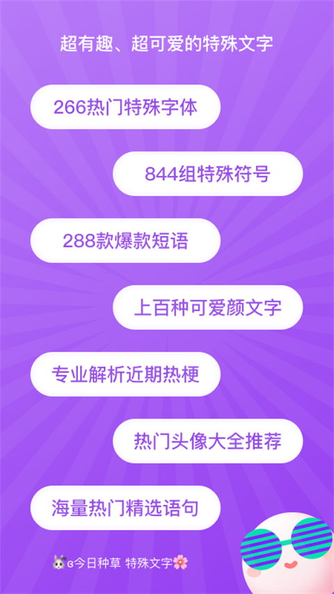 特殊文字app生成器官方版