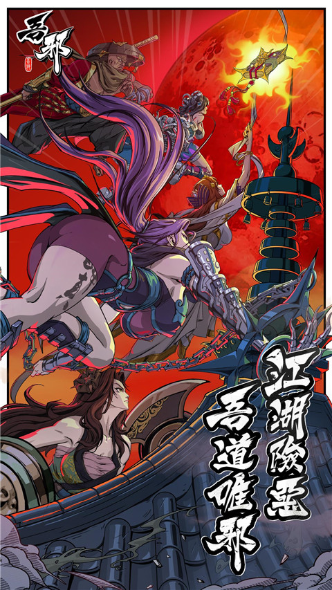 吾邪官方正版(lost blade)