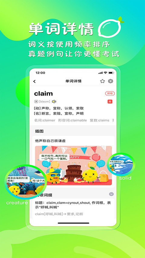 柠檬单词app