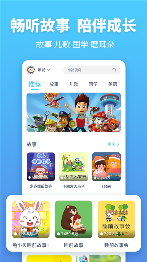 故事多多app