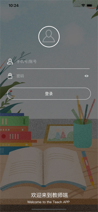 教师工作台APP