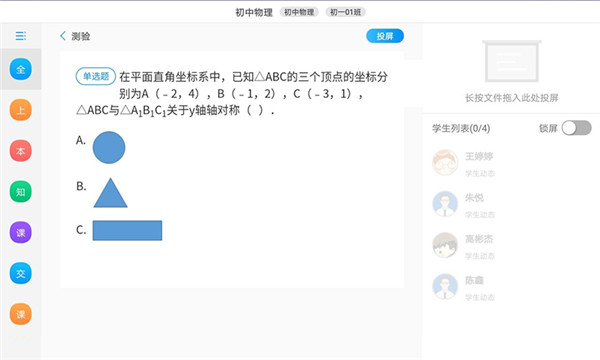 美师优课app
