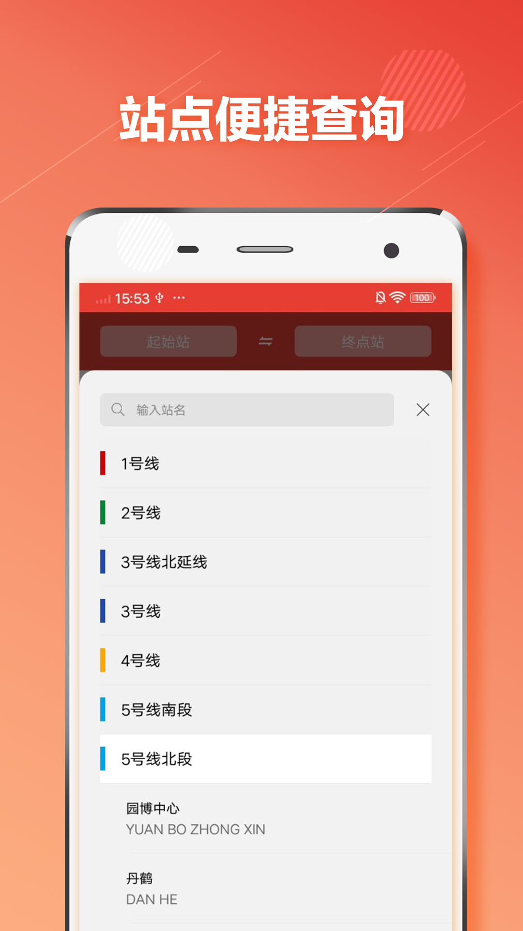 重庆地铁app
