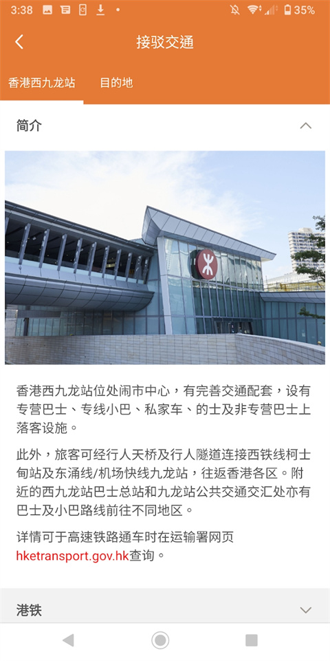 香港高速铁路订票app(High Speed Rail)