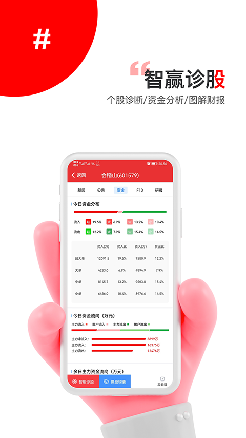 智赢诊股app官方版