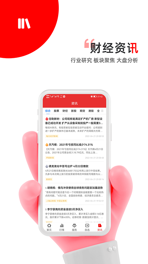 智赢诊股app官方版
