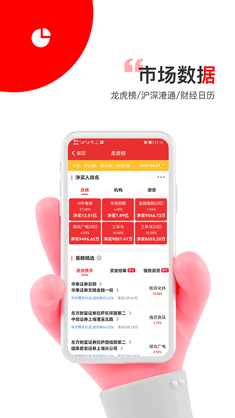 智赢诊股app官方版